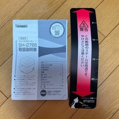 フェイススチーマー（TWINBIRD）の画像