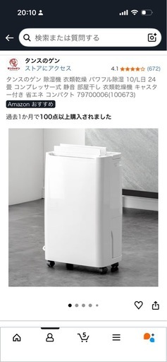 <取引中>コンプレッサー式除湿機　購入後半年