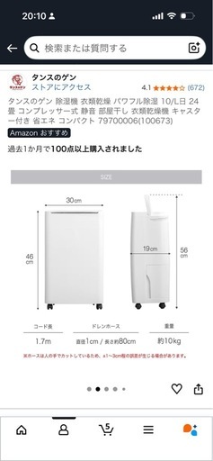 <取引中>コンプレッサー式除湿機　購入後半年