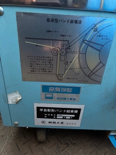 ppバンド結束機