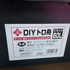 DIYトロ船　60L 3つセット　ブラックの画像
