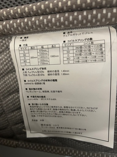 【成約済】ニトリマットレスとベッドのセット