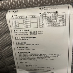 【中古】ニトリマットレス　デュアルポケットエッシェンシャルの画像