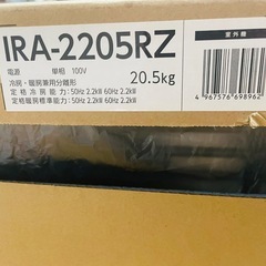 【未使用・未設置】 アイリスオーヤマ ルームエアコン IRA-2205RZ 6畳用 100V 冷暖房セットの画像
