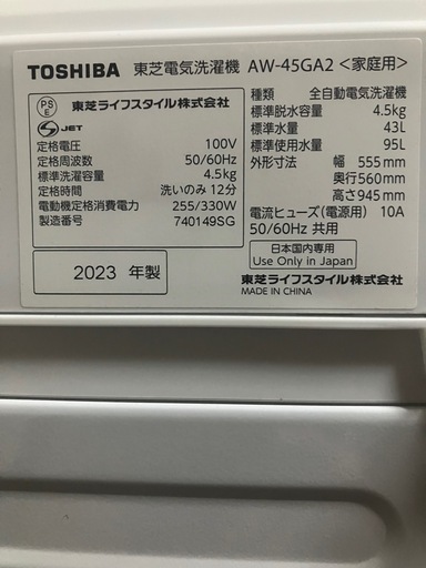 【お譲り者様決定】【TOSHIBA】2023年製　Double Shower Wash  洗濯機+給水ホースセット