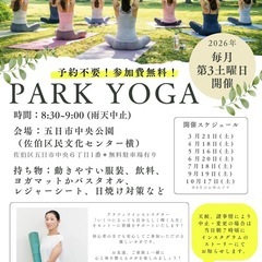 無料パークヨガ　PARK YOGA@五日市中央公園