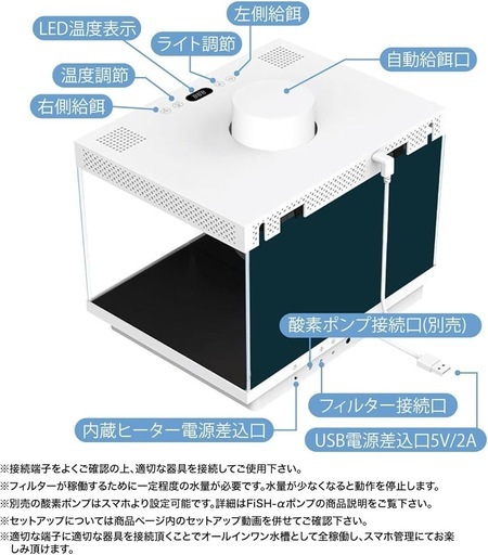 多機能水槽　オールインワンスマート水槽　FiSH-α2
