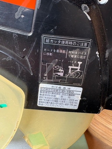 木工機材