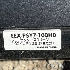【100インチ】プロジェクタースクリーン　EEX-PSY7-100HDの画像
