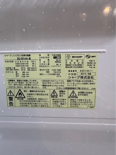 B2608 SHARP シャープ 2ドア冷蔵庫 137L 2015年製 冷蔵収納欠品
