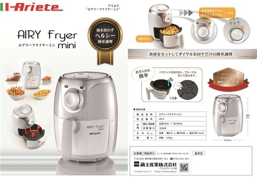 Arieteエアーリフライヤーミニ　
新品未使用