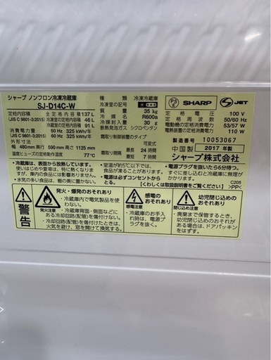 B2609 SHARP シャープ 2ドア冷蔵庫 137L 2017年製