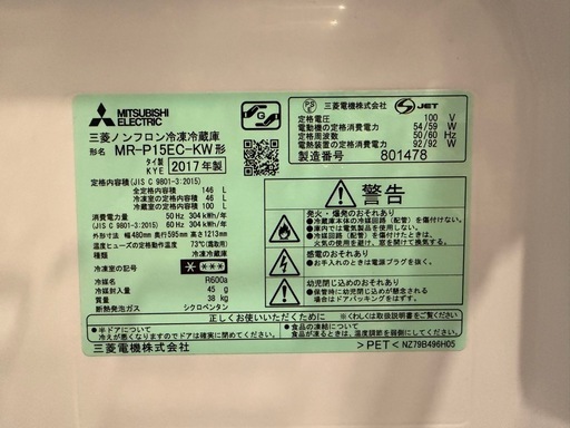 三菱 冷蔵庫