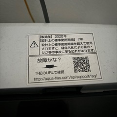 【AQUA】洗濯機
の画像