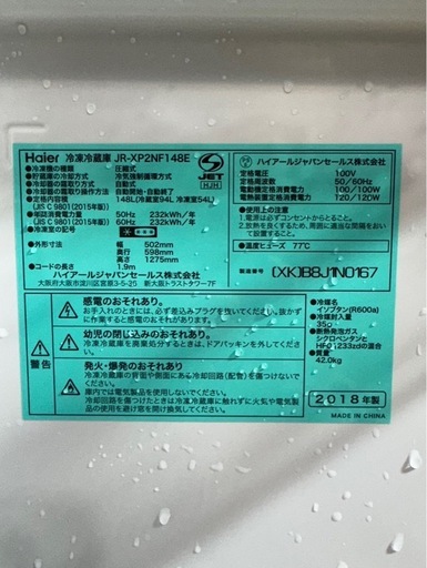 B2610 Haier ハイアール 2ドア冷蔵庫 148L 2018年製