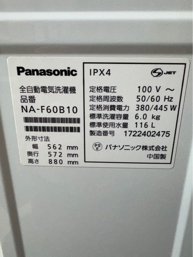 B2611 Panasonic パナソニック 縦型洗濯機 6kg 2017年製