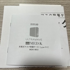 充電式マスク除菌ケースの画像