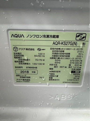 B2613 AQUA アクア 3ドア冷蔵庫 275L 2018年製