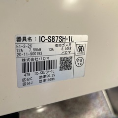 パロマのガスコンロの画像