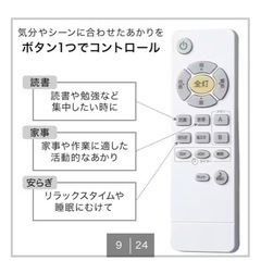 ニトリ12畳LEDシーリングライト(ラスタル2)の画像