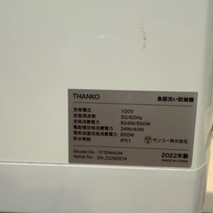 早いもの勝ち‼️食器洗い乾燥機 2022年製の画像