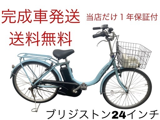 1835業界最長12ヶ月保証付！送料無料エリア多数！安全整備済み！電動自転車