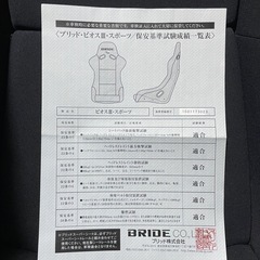 ブリッド フルバケ VIOS3 スポーツC 　の画像