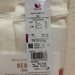 【新品】妊婦帯（ワコール）の画像