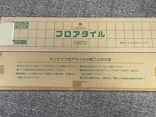 【引き取り限定】サンゲツ GT332 フロアタイル 36枚×2ケース（計72枚）未使用 DIY 床材