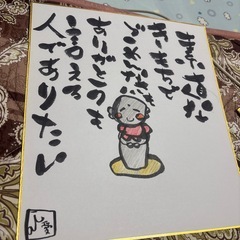 オリジナル色紙の画像