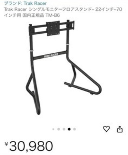 【最終価格】Trak Racer シングルモニターフロアスタンド