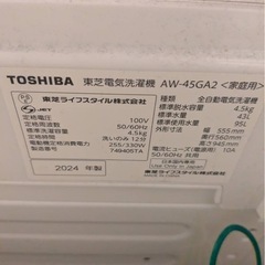 東芝電気の全自動洗濯機の画像