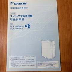 ダイキンMCK70WBK-W 空気清浄機 ホワイトの画像
