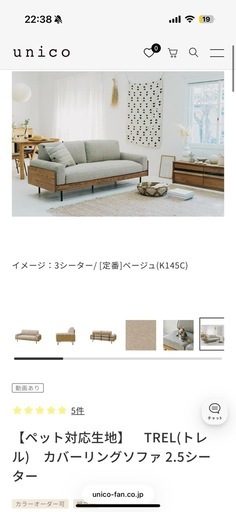 unicoソファTREL 2.5シアター ベージュ 2026年最新UNICO ソファ トレル