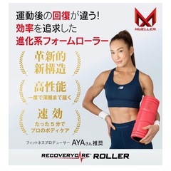 筋膜ローラーの画像