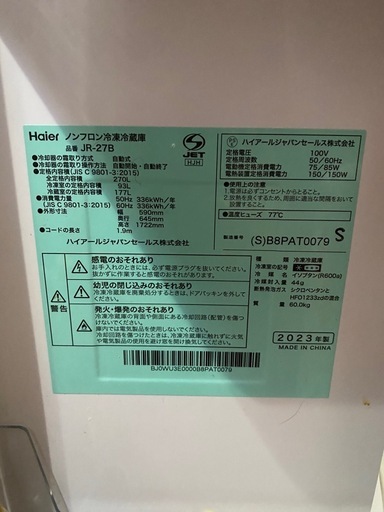 Haier 冷蔵庫　270L