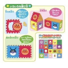 アンパンマン 組み合わせマットの画像