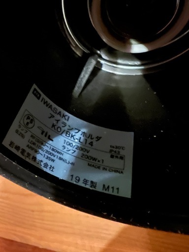 岩崎製 看板用照明器具×6台 城南区七隈駅付近