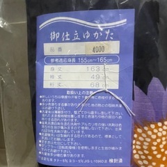 【新品未使用】浴衣・レディースの画像