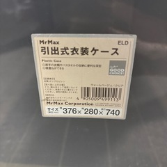 衣装ケースの画像