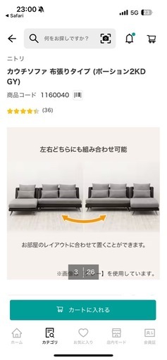 3月11日近くならお届け?ソファ