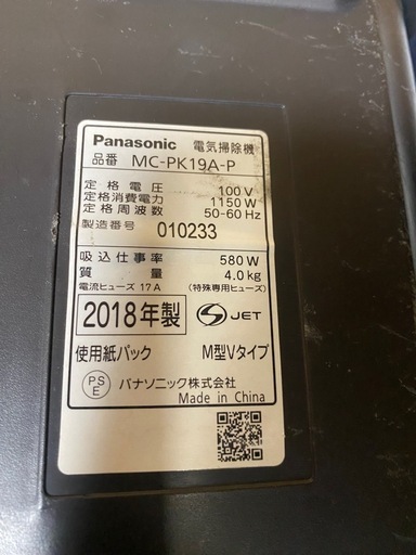 決まりました Panasonic パナソニック MC-PK19A-P紙パック式掃除機