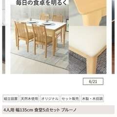 【新品・未開封】ダイニングテーブルセット4人用｜購入直後｜引き取り歓迎の画像