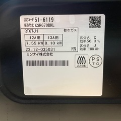 【引越のため】都市ガス用 ガスコンロ（リンナイ）2023年製の画像