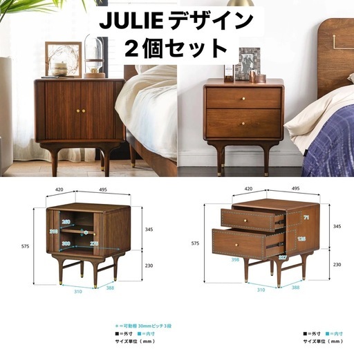 【定価143,000円➡︎130,000円】新品JULIEデザイン ベットサイドテーブル2個セット