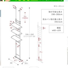 ランドリーラックの画像