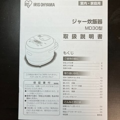 アイリスオーヤマ　炊飯ジャーの画像