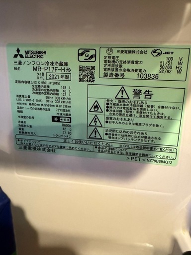 三菱168L冷蔵庫