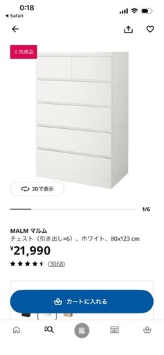 IKEA イケア　マルム　MALM  チェスト