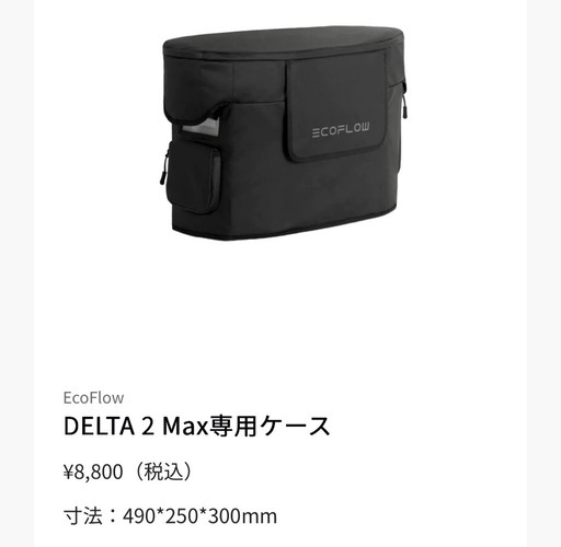 4月前半迄【EcoFlow】 DELTA 2 Max + 400Wソーラーパネル